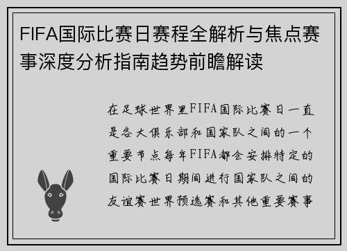 FIFA国际比赛日赛程全解析与焦点赛事深度分析指南趋势前瞻解读 FIFA国际比赛日赛程全解析与焦点赛事深度分析指南趋势前瞻解读