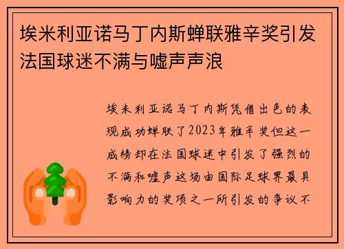 埃米利亚诺马丁内斯蝉联雅辛奖引发法国球迷不满与嘘声声浪 埃米利亚诺马丁内斯蝉联雅辛奖引发法国球迷不满与嘘声声浪