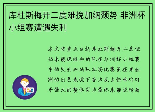 库杜斯梅开二度难挽加纳颓势 非洲杯小组赛遭遇失利