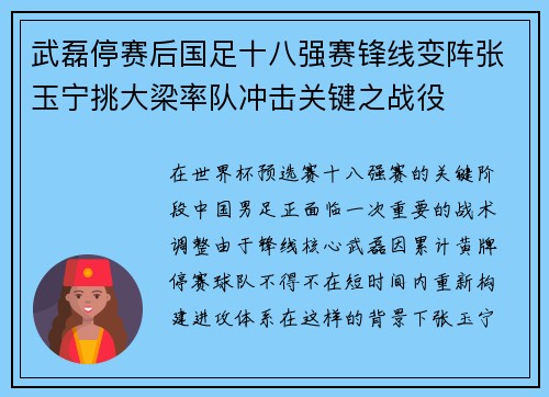 武磊停赛后国足十八强赛锋线变阵张玉宁挑大梁率队冲击关键之战役