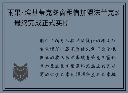 雨果·埃基蒂克冬窗租借加盟法兰克福最终完成正式买断
